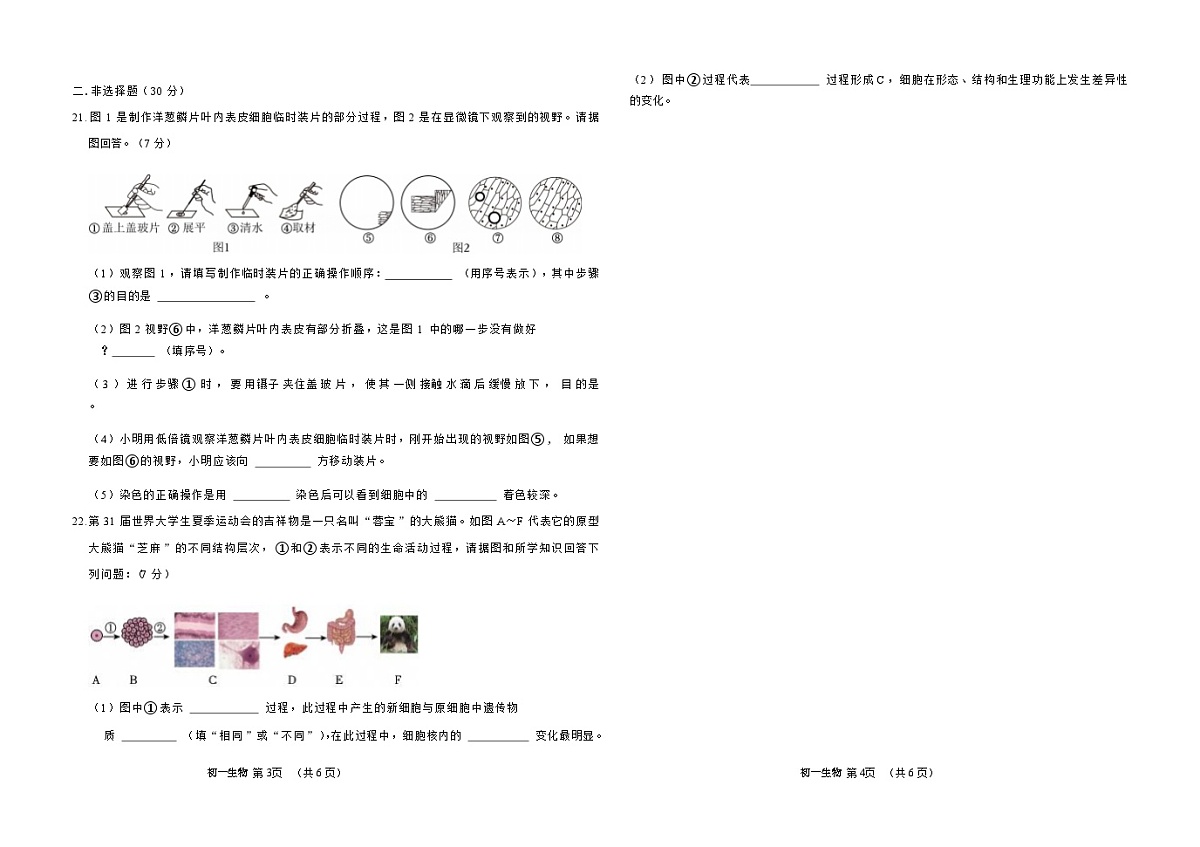 吉林油田第十二中学2025_2026学年度第一学期期中质量检测 七年级生物试卷（含答案）第3页