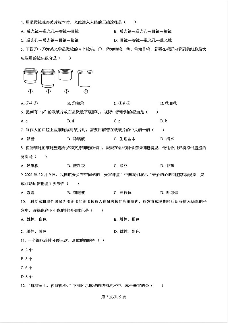 2024-2025学年七年级上学期白云区期末考试生物试卷（含答案）第2页