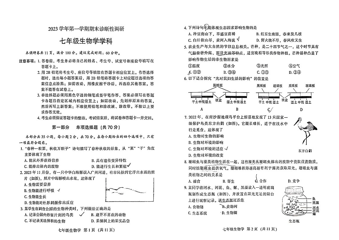 2024-2025学年七年级上学期越秀区期末考试生物试卷（学生版）第1页