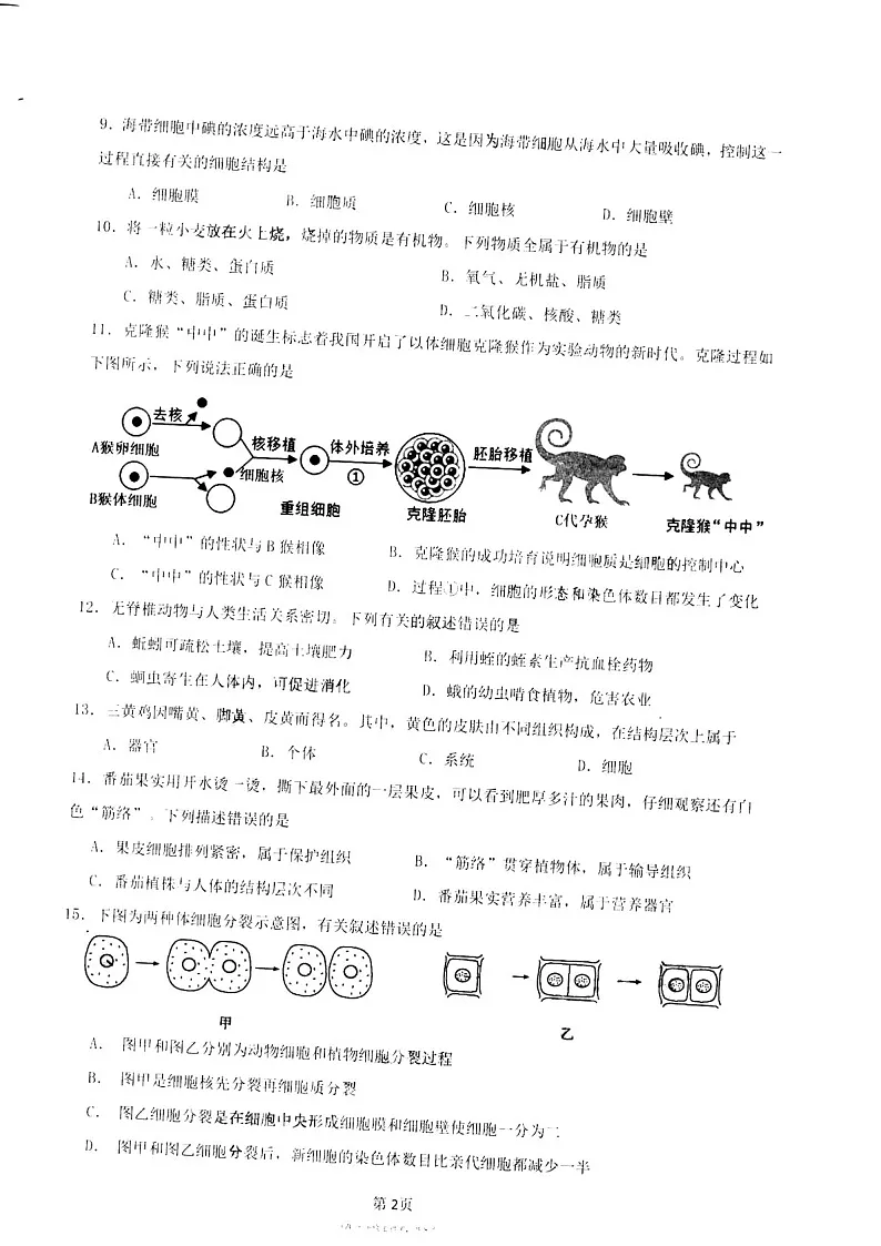 2024-2025学年七年级上学期增城区期末考试生物试卷（学生版）第2页