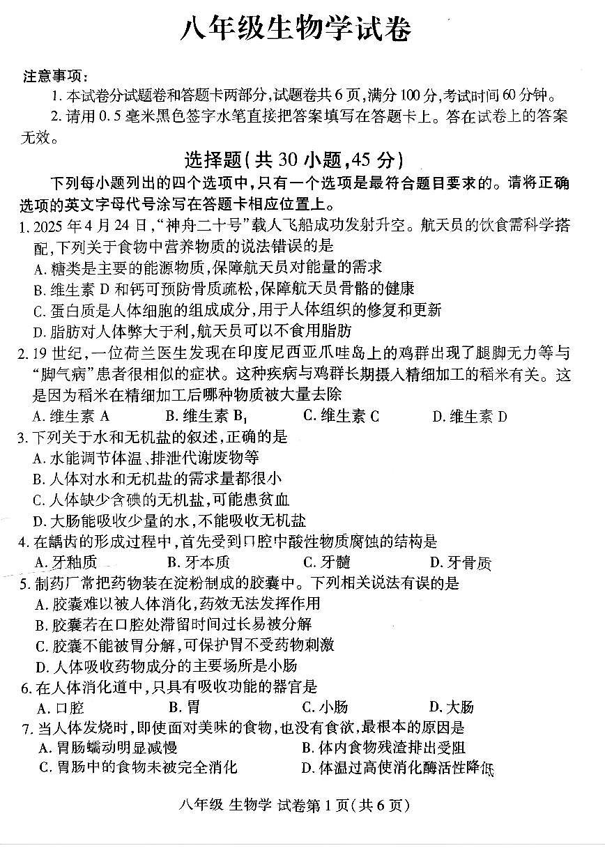 河南省洛阳市洛龙区2025-2026学年八年级上学期期中生物试卷及答案第1页