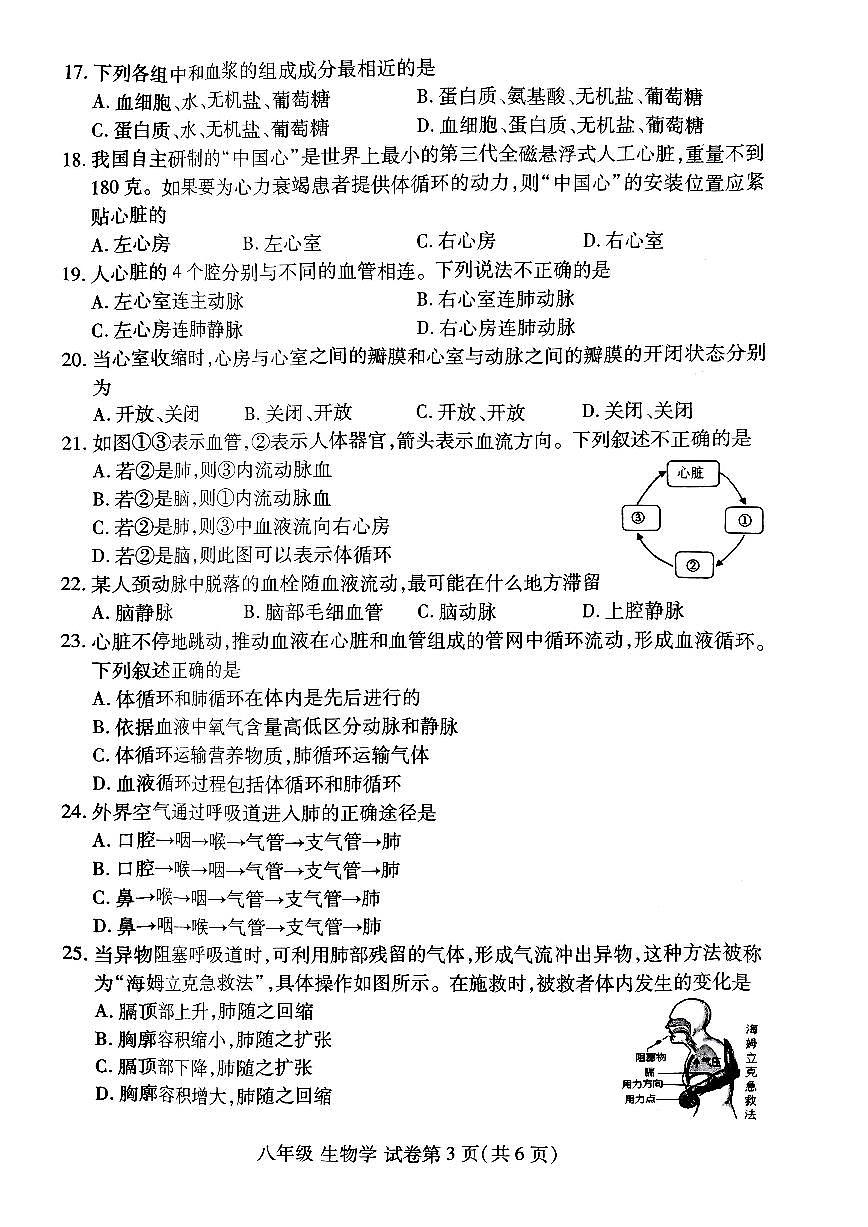 河南省洛阳市洛龙区2025-2026学年八年级上学期期中生物试卷及答案第3页