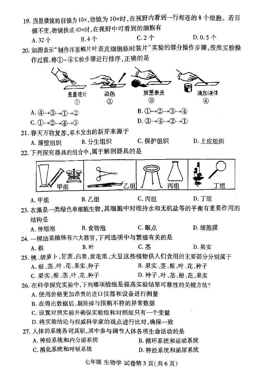 河南省洛阳市洛龙区2025-2026学年七年级上学期期中生物试卷及答案第3页