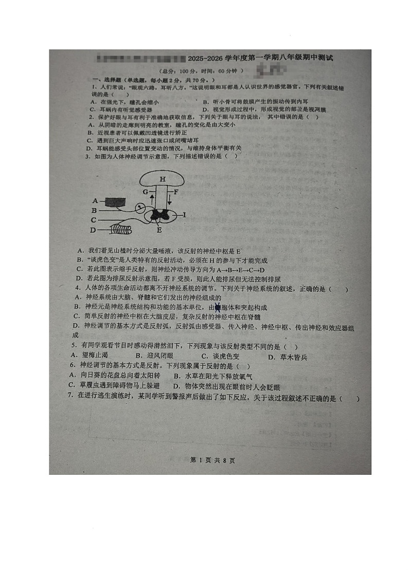 海南省万宁市某校2025-2026学年八年级上学期期中考试生物试题第1页