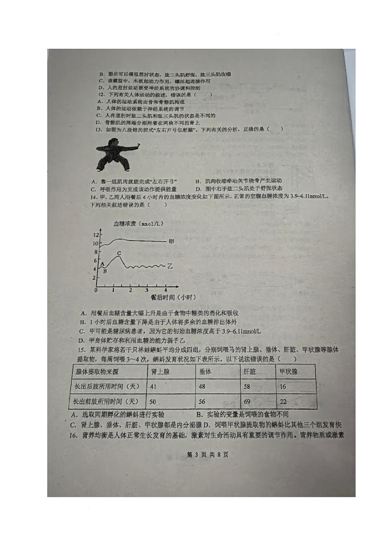 海南省万宁市某校2025-2026学年八年级上学期期中考试生物试题第3页