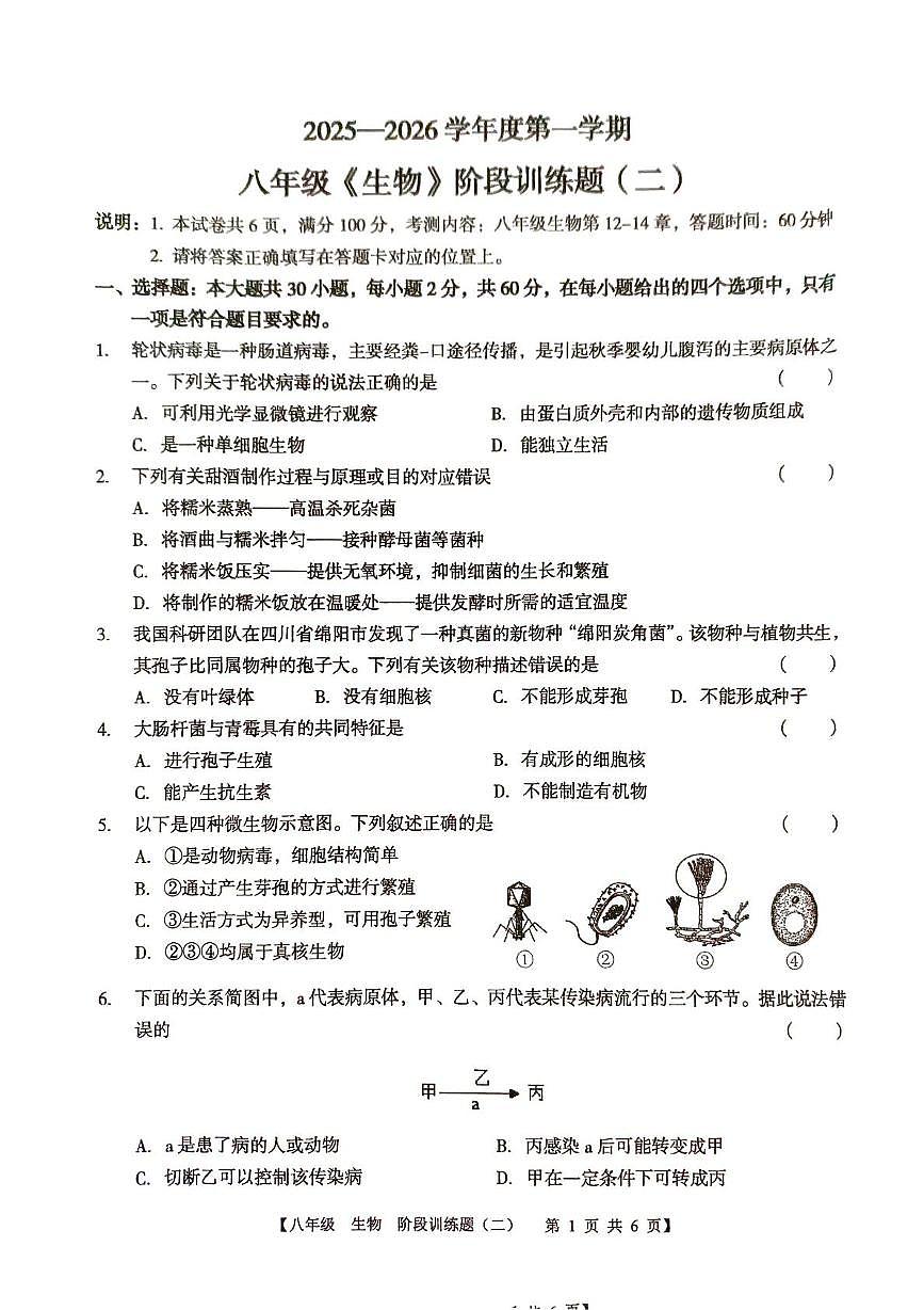 广东省廉江市第八中学2025-2026学年八年级上学期期中生物试题第1页
