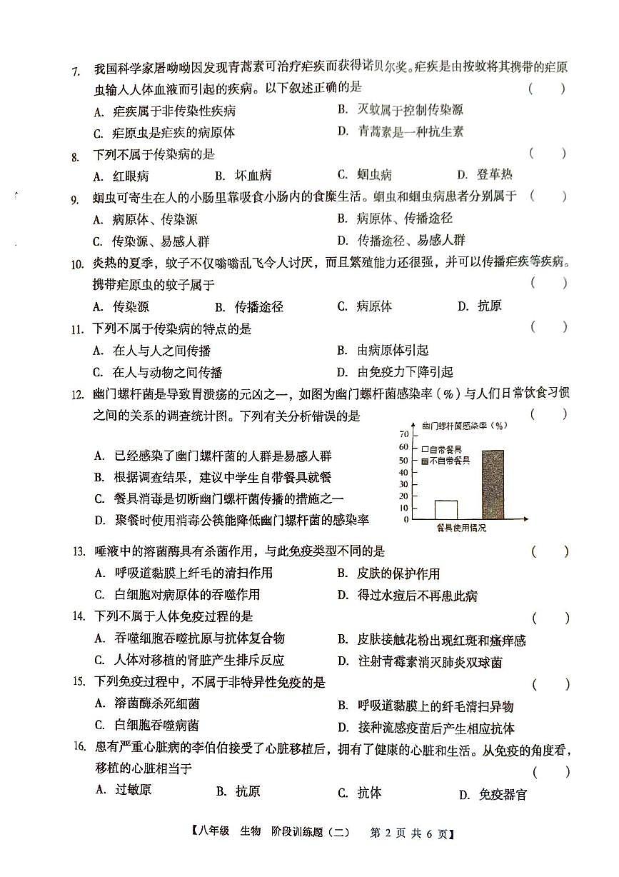 广东省廉江市第八中学2025-2026学年八年级上学期期中生物试题第2页