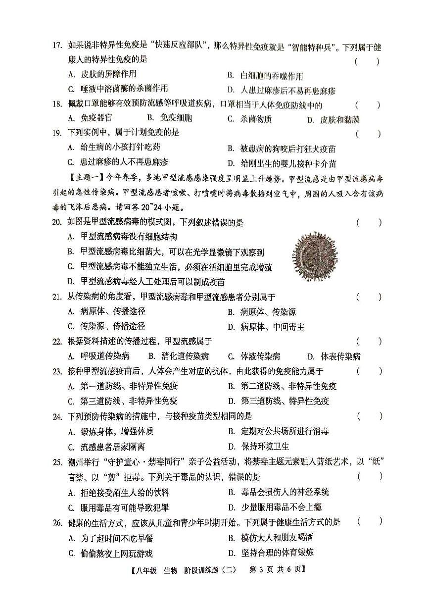 广东省廉江市第八中学2025-2026学年八年级上学期期中生物试题第3页