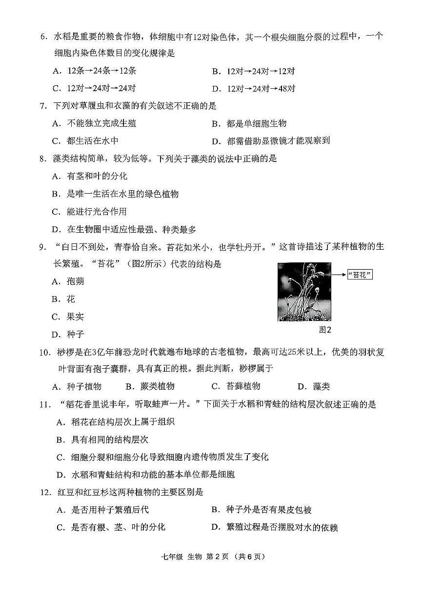 广西来宾市2025-2026学年七年级上学期11月期中生物试题第2页