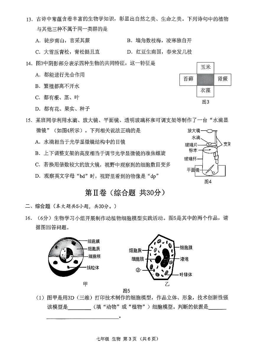 广西来宾市2025-2026学年七年级上学期11月期中生物试题第3页