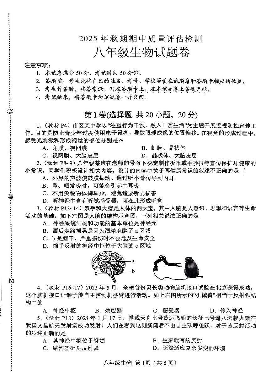 河南省南阳市宛城区2025-2026学年八年级上学期11月期中生物试题第1页