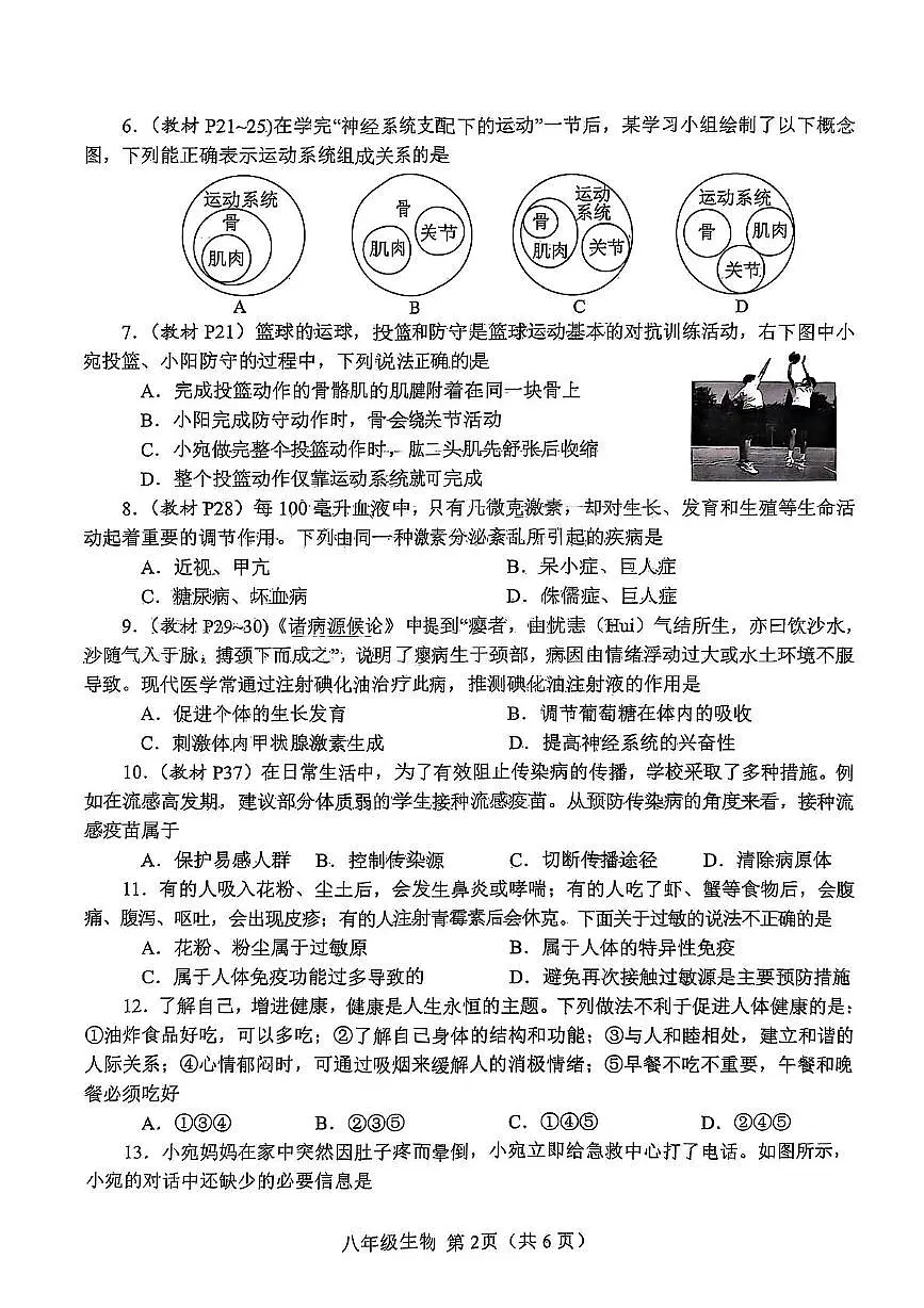 河南省南阳市宛城区2025-2026学年八年级上学期11月期中生物试题第2页