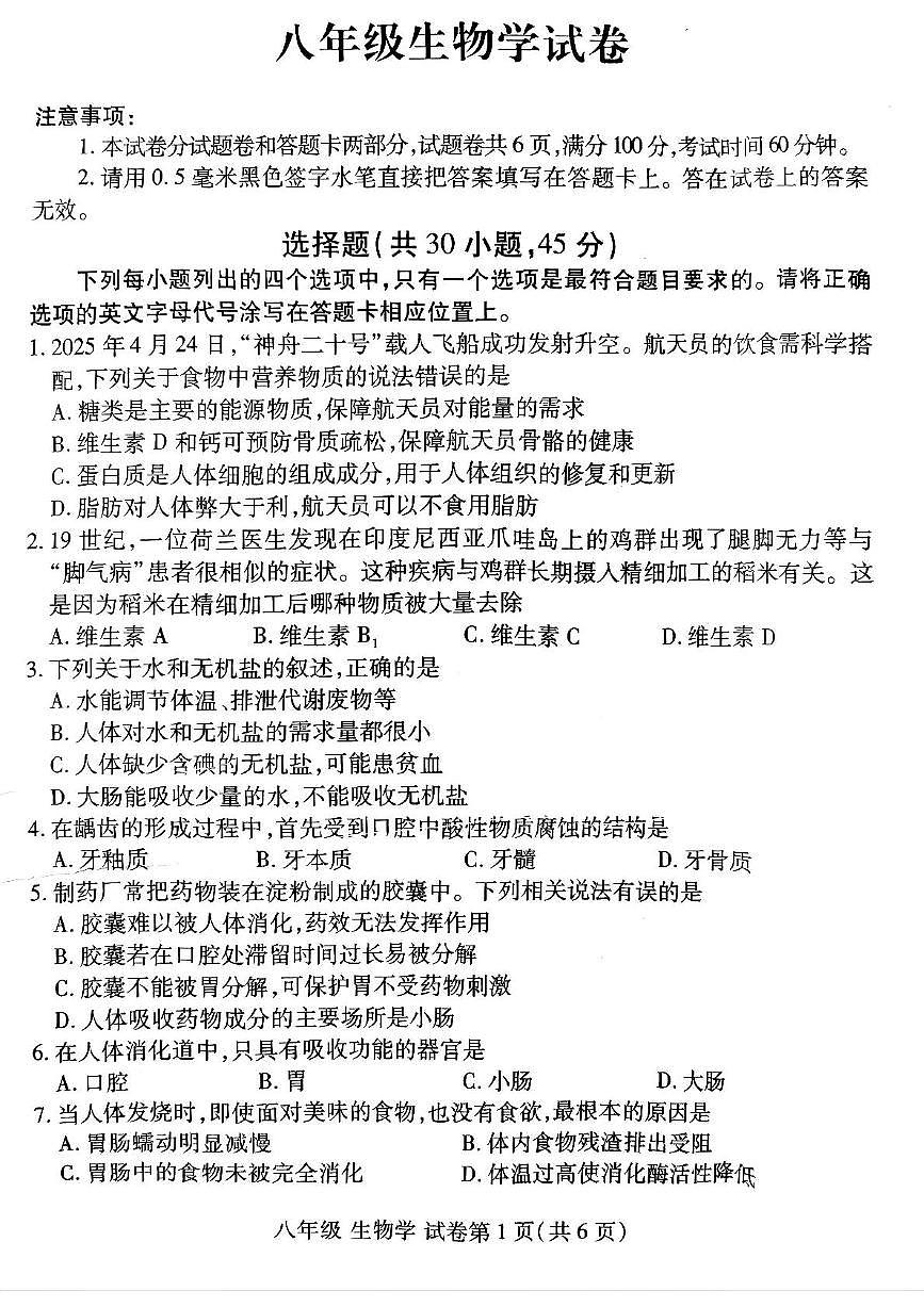 河南省洛阳市洛龙区2025-2026学年八年级上学期期中生物试卷第1页