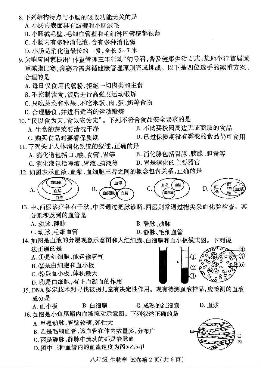 河南省洛阳市洛龙区2025-2026学年八年级上学期期中生物试卷第2页