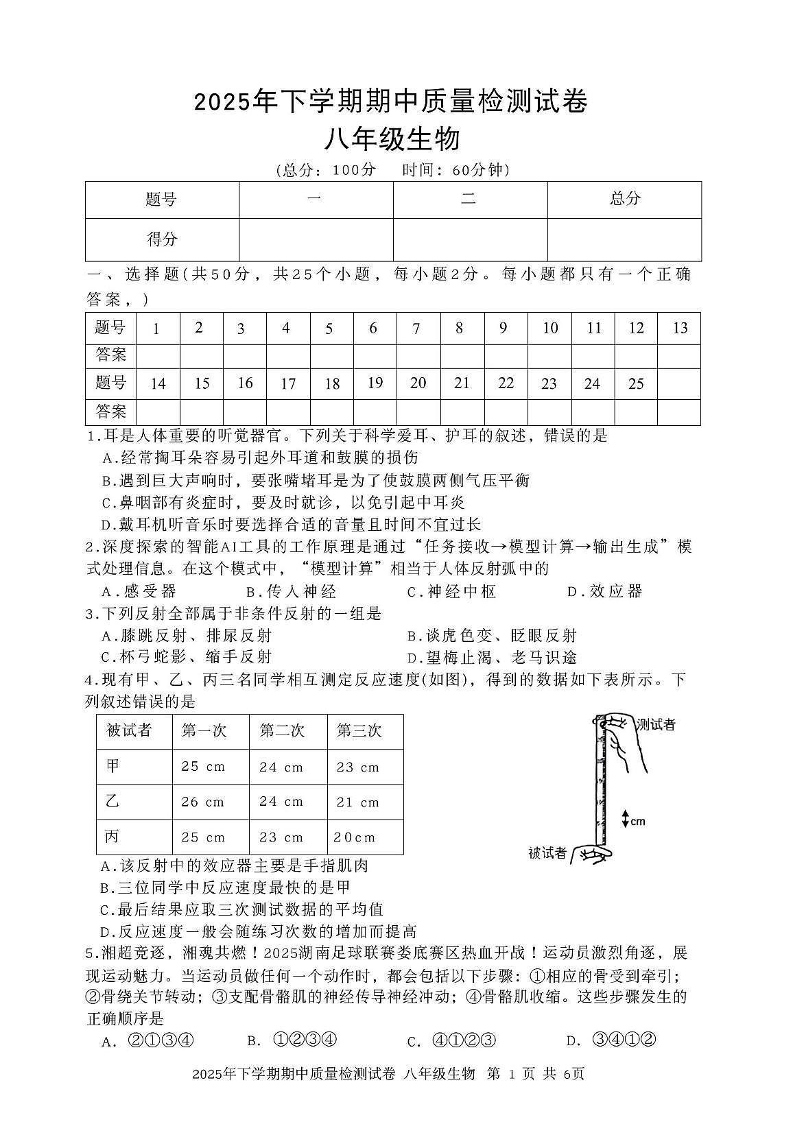 湖南省娄底市涟源市2025-2026学年八年级上学期11月期中生物试题第1页
