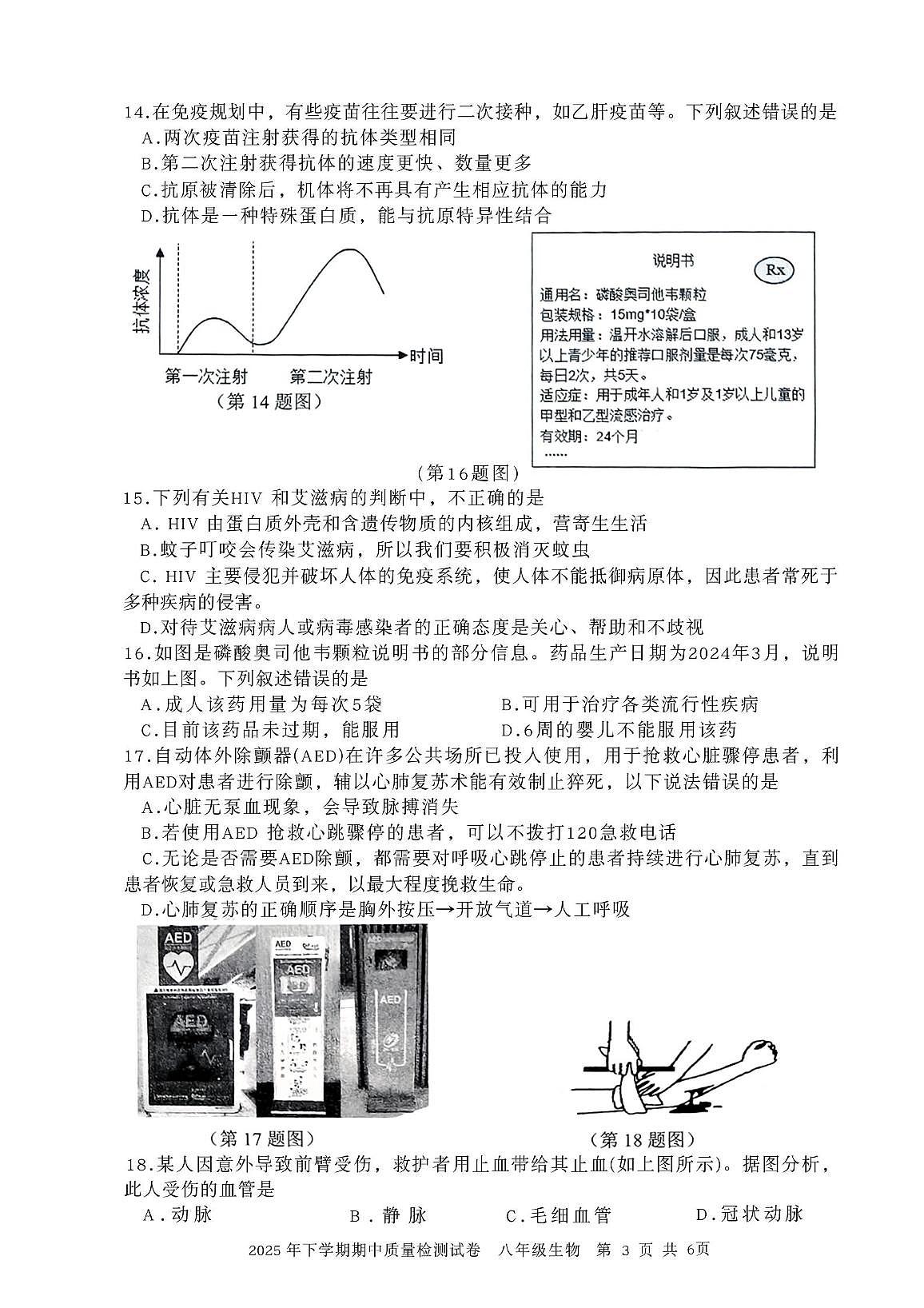 湖南省娄底市涟源市2025-2026学年八年级上学期11月期中生物试题第3页