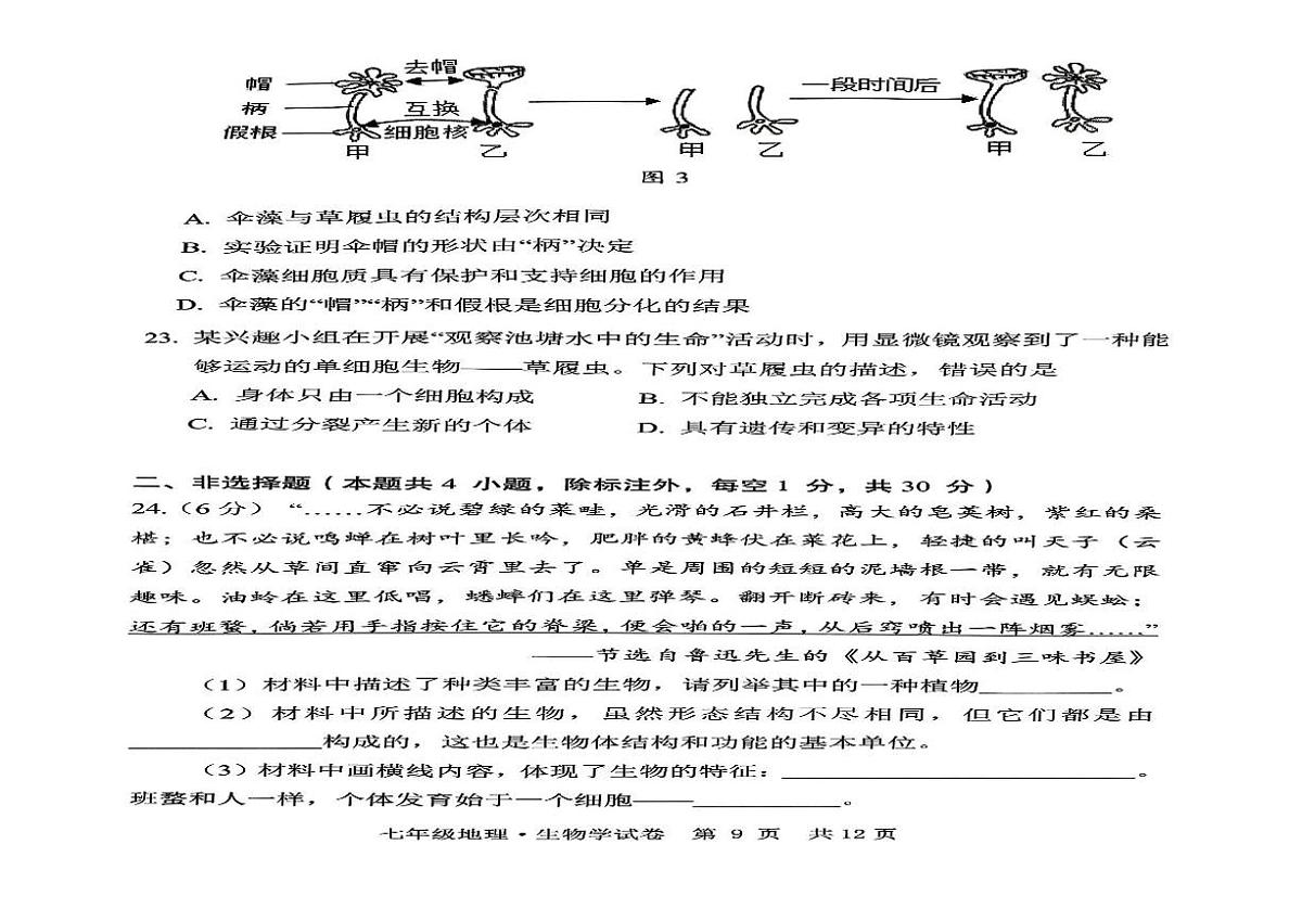 湖北省孝感市安陆市安陆部分学校2025-2026学年七年级上学期11月期中考试生物试题第2页