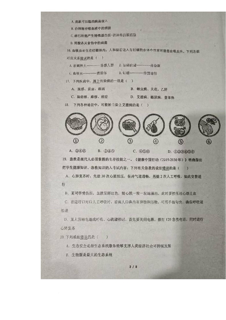 湖南省衡阳市衡山县三校联考2025-2026学年八年级上学期11月期中考试生物试题第3页