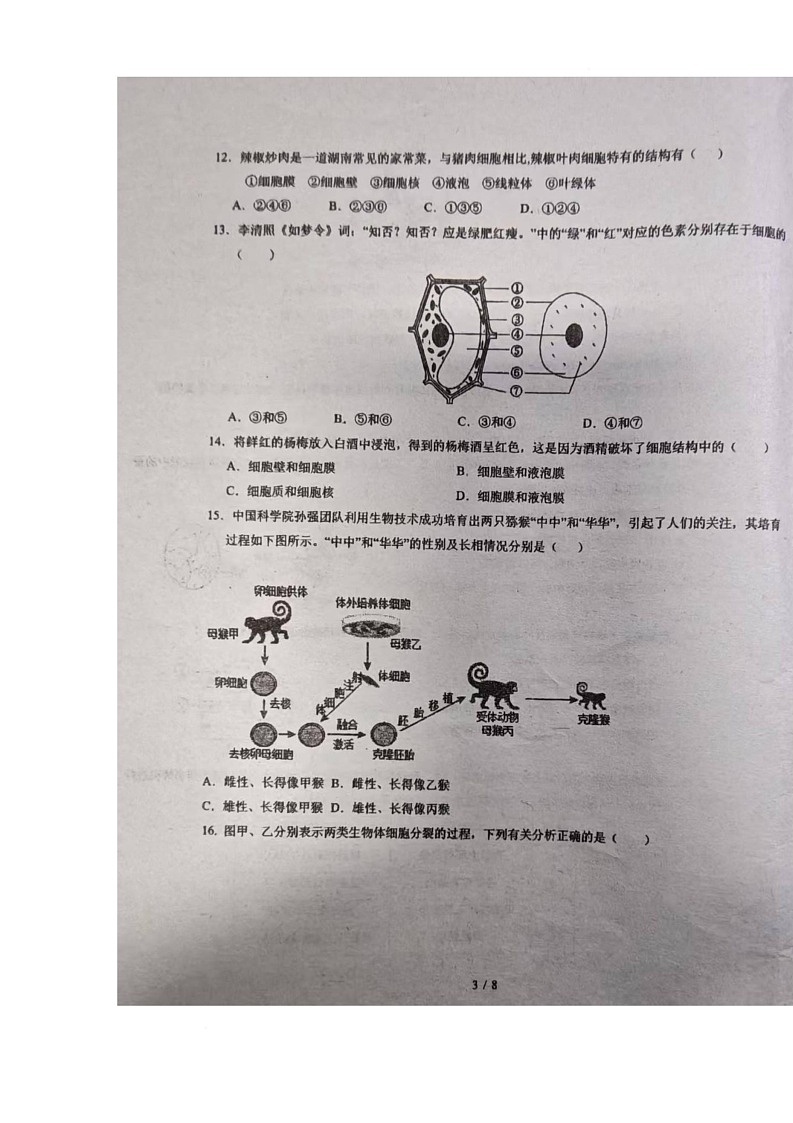 湖南省衡阳市衡山县三校联考2025-2026学年七年级上学期11月期中考试生物试题第2页