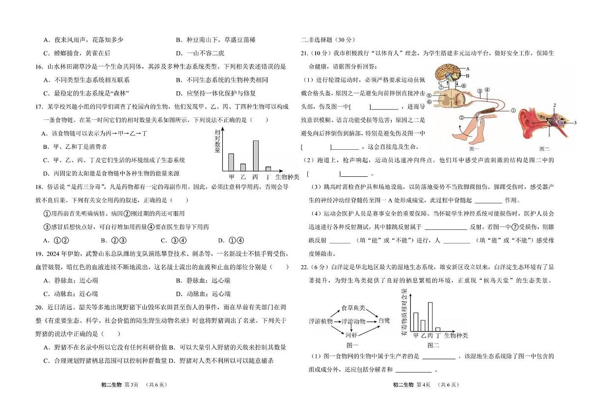 吉林油田第十二中学2025-2026学年八年级上学期11月期中生物试题第2页