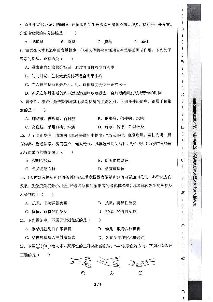 吉林省白山市抚松县第十中学2025-2026学年八年级上学期11月期中生物试题第2页