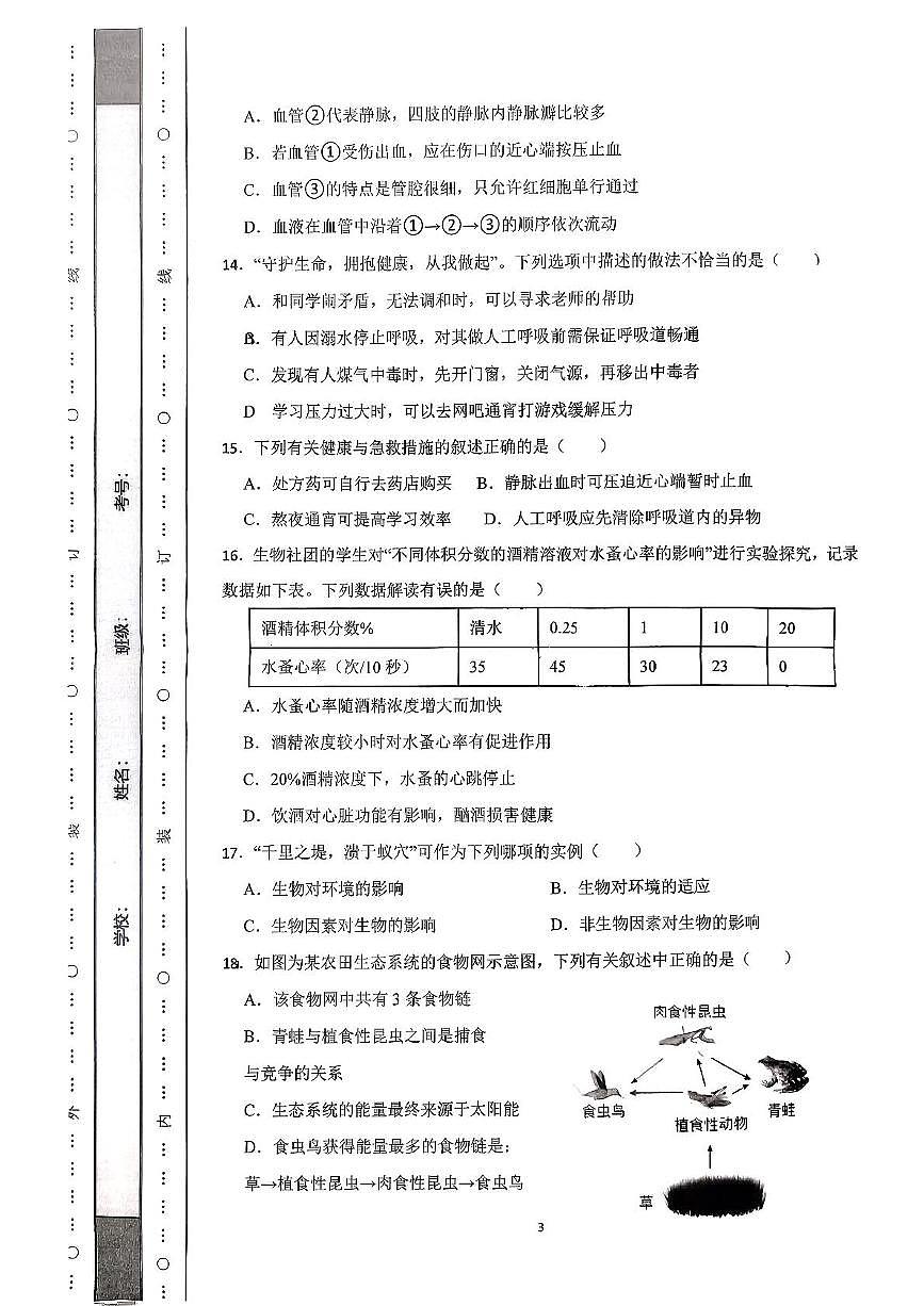 吉林省白山市抚松县第十中学2025-2026学年八年级上学期11月期中生物试题第3页