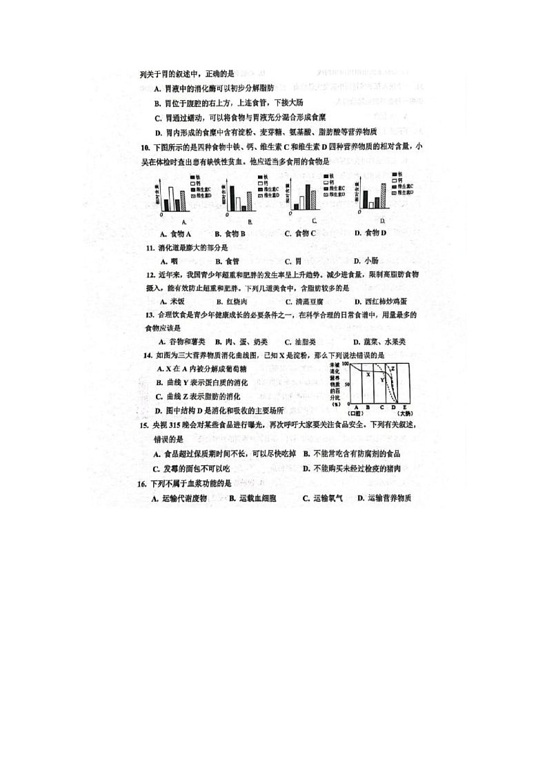 江苏省宿迁市宿豫区2025-2026学年八年级上学期11月期中考试生物试题第2页