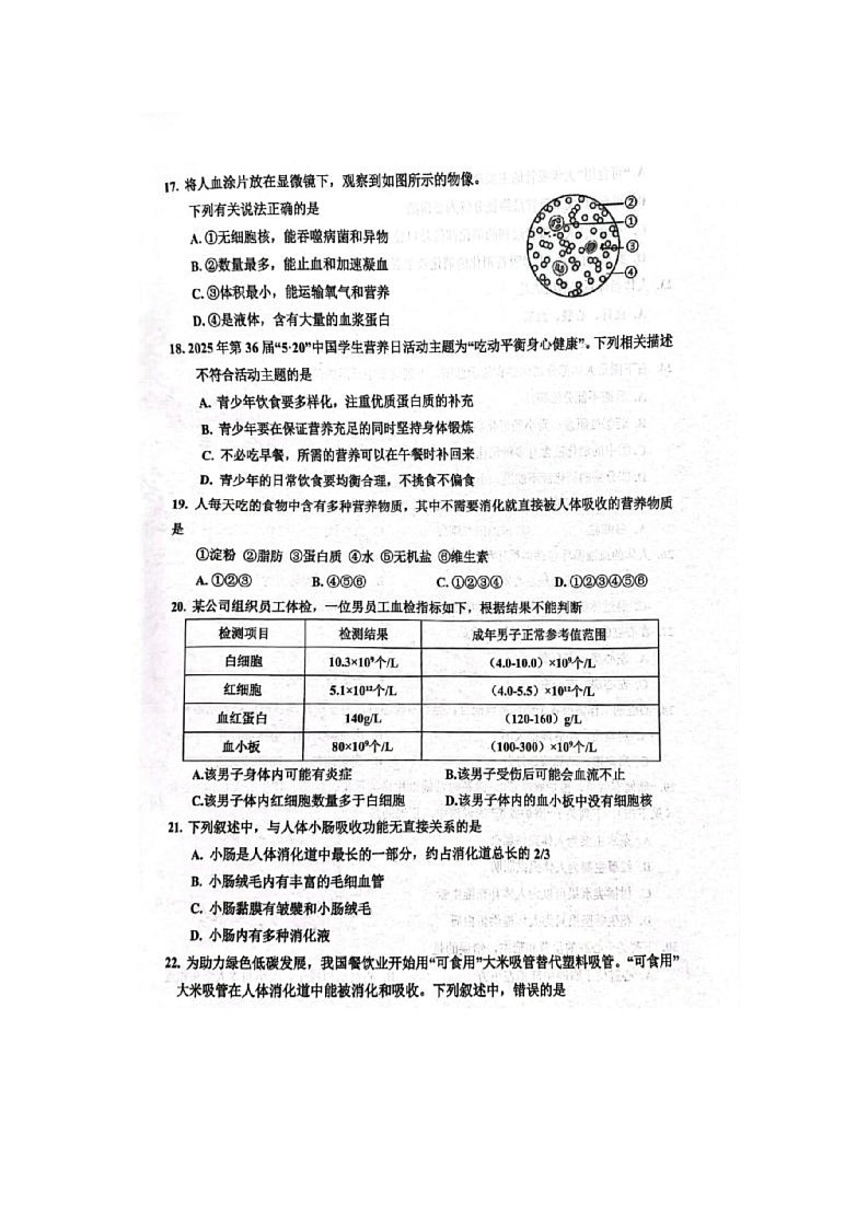 江苏省宿迁市宿豫区2025-2026学年八年级上学期11月期中考试生物试题第3页