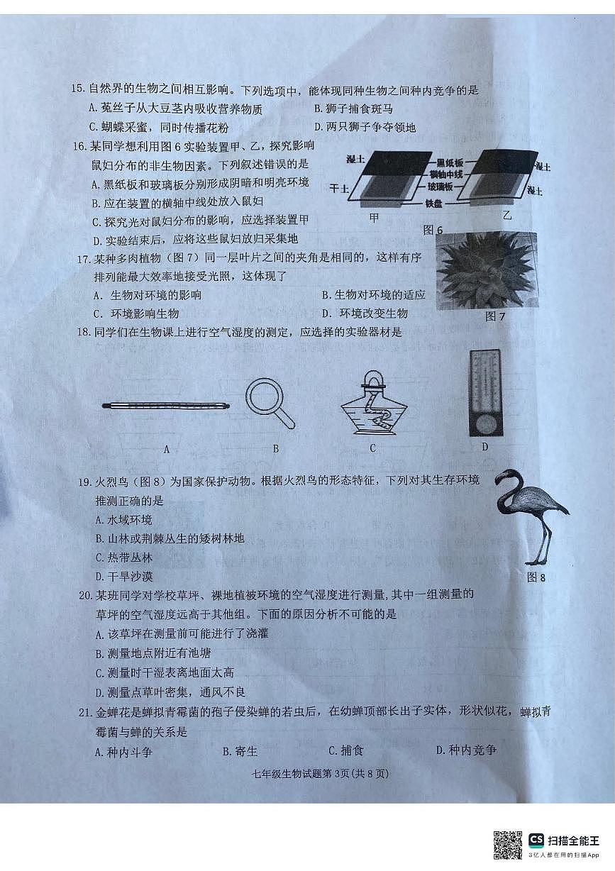 江苏省徐州市铜山区2025-2026学年七年级上学期期中质量自测生物试题第3页