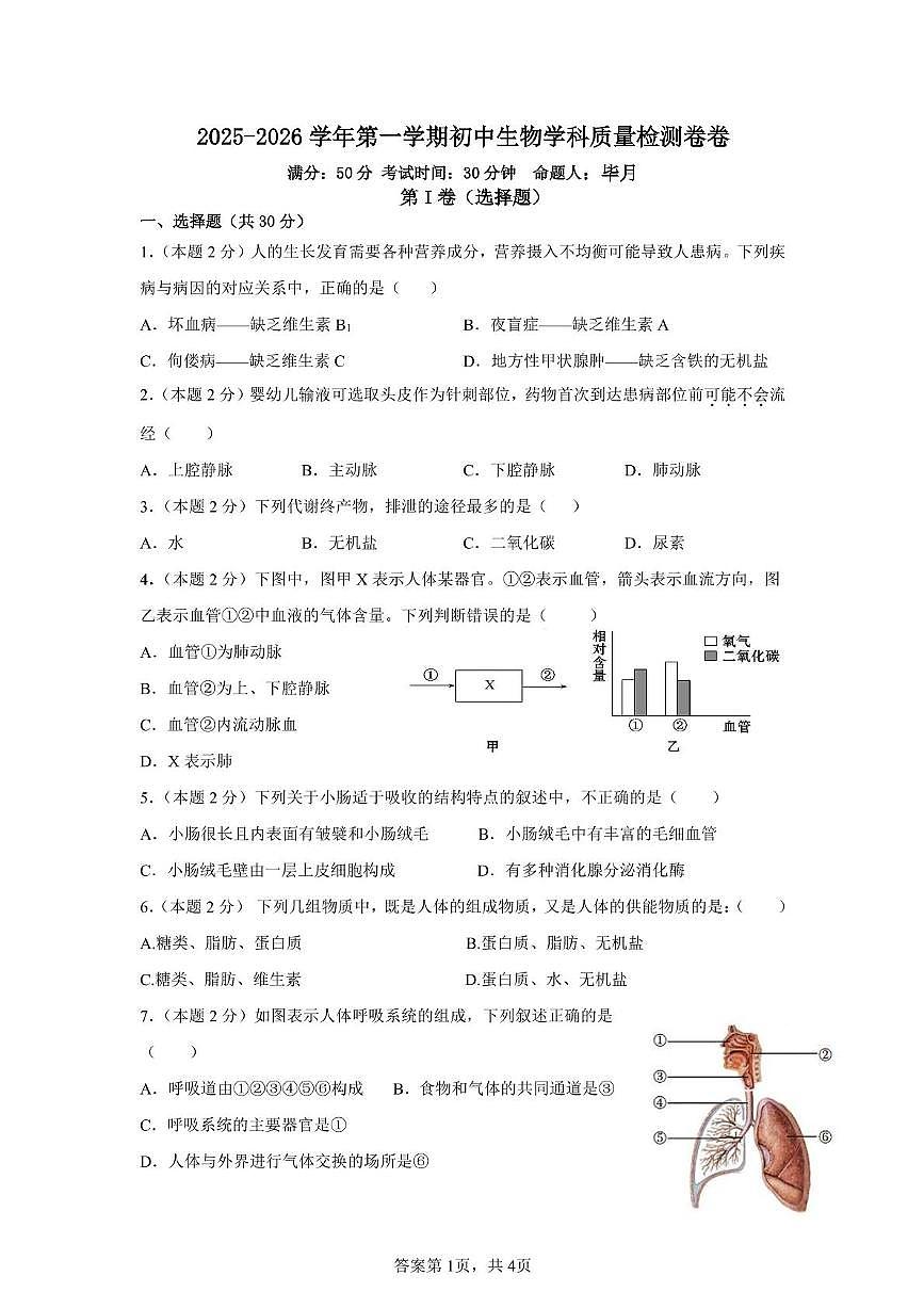 辽宁省鞍山市海城市2025-2026学年八年级上学期11月期中考试生物试题第1页