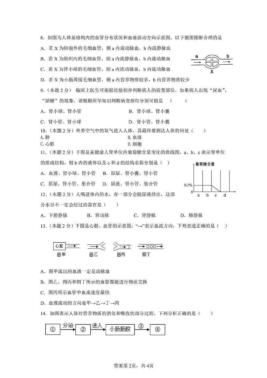 辽宁省鞍山市海城市2025-2026学年八年级上学期11月期中考试生物试题第2页