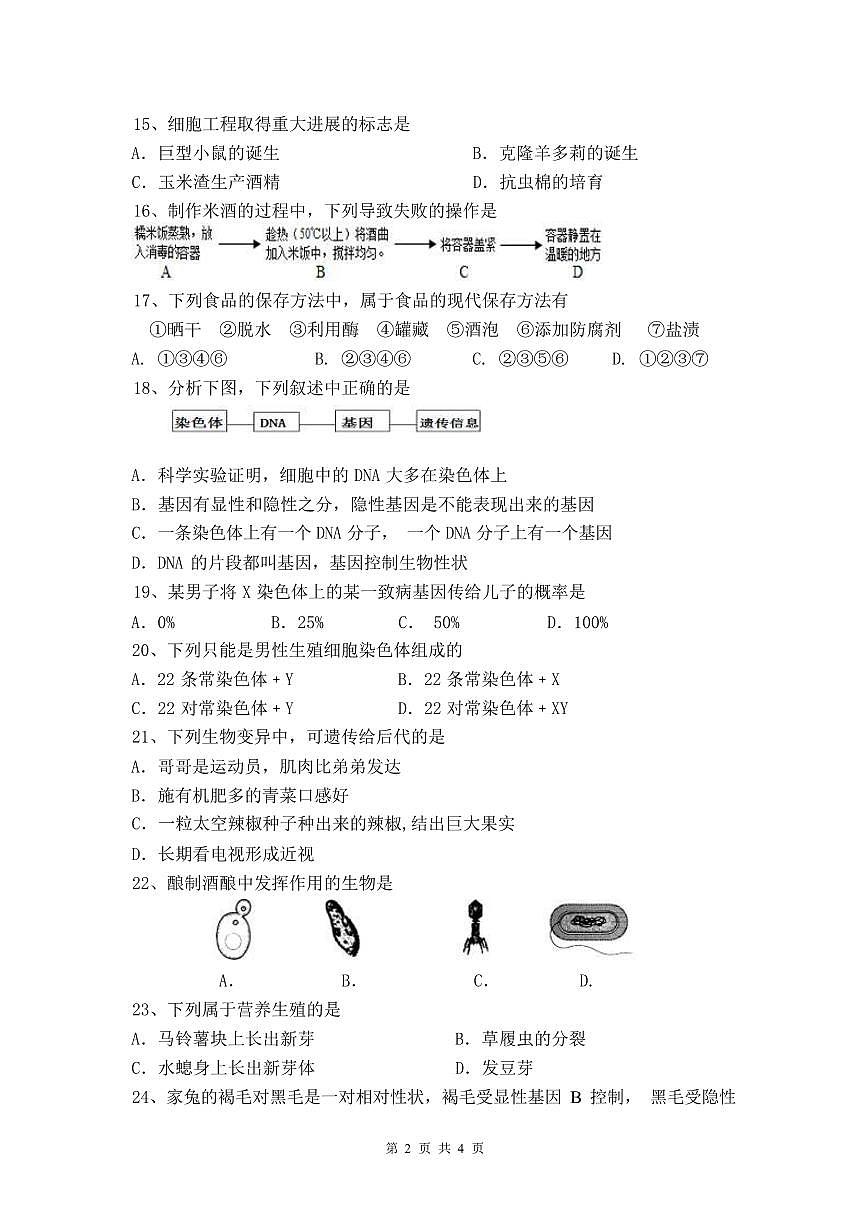 江苏省南京市金陵中学河西分校2021-2022学年度八年级下学期生物期中试卷及答案第2页