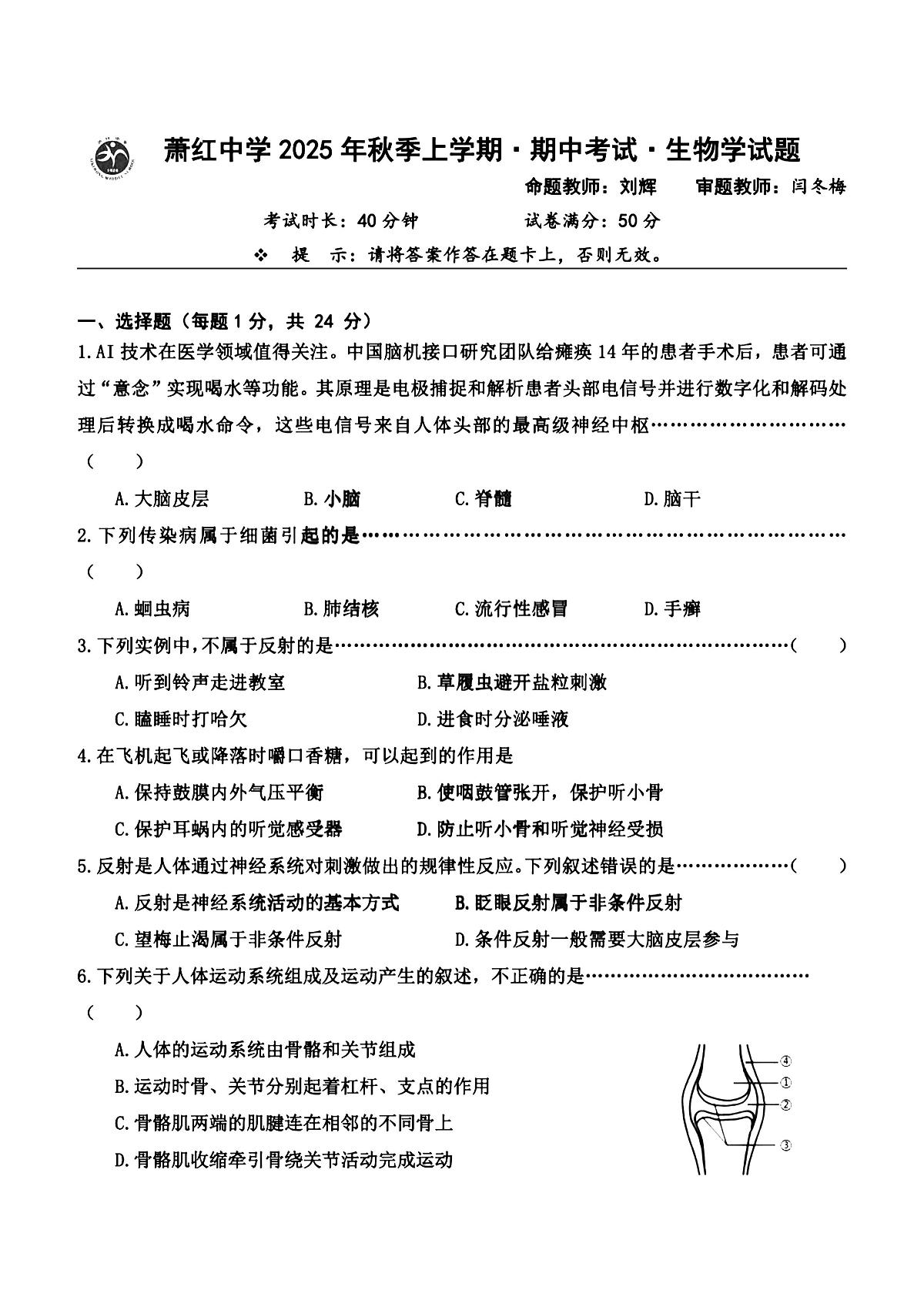 2025年哈尔滨市萧红中学八年级上学期生物期中试题及答案第1页