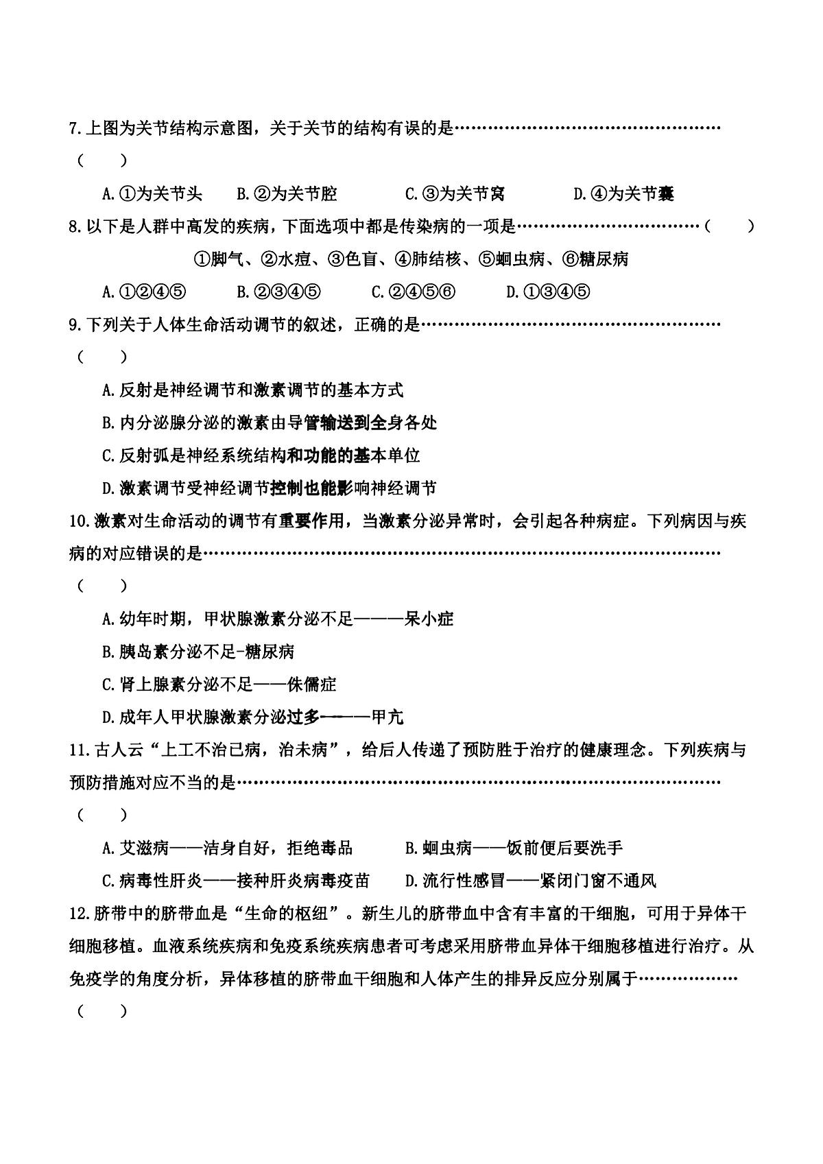2025年哈尔滨市萧红中学八年级上学期生物期中试题及答案第2页