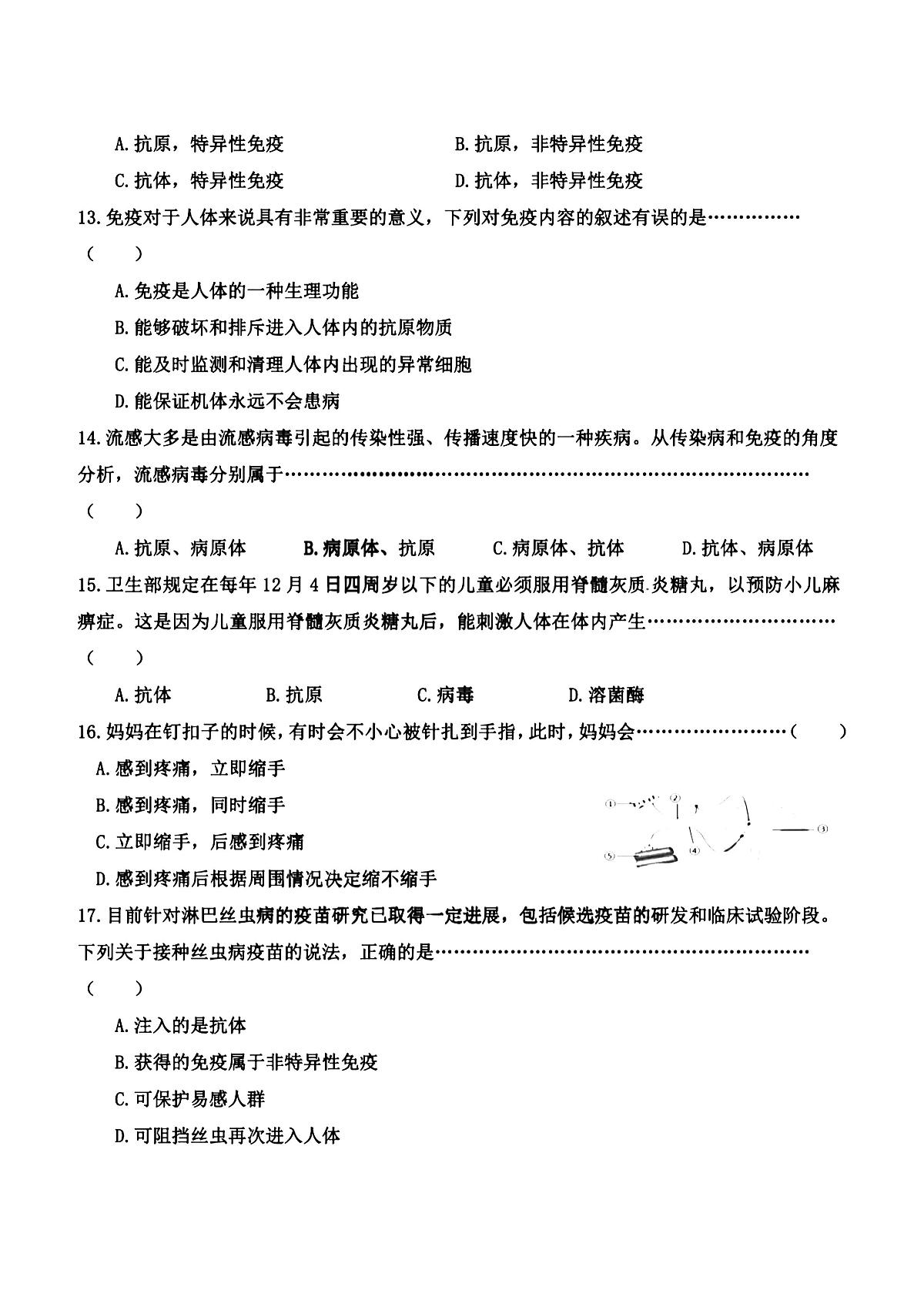 2025年哈尔滨市萧红中学八年级上学期生物期中试题及答案第3页