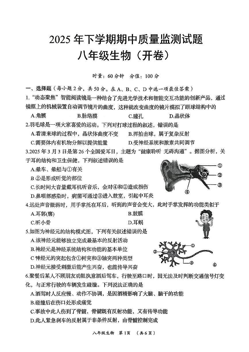 湖南省岳阳市岳阳县2025-2026学年八年级上学期期中考试生物试卷第1页