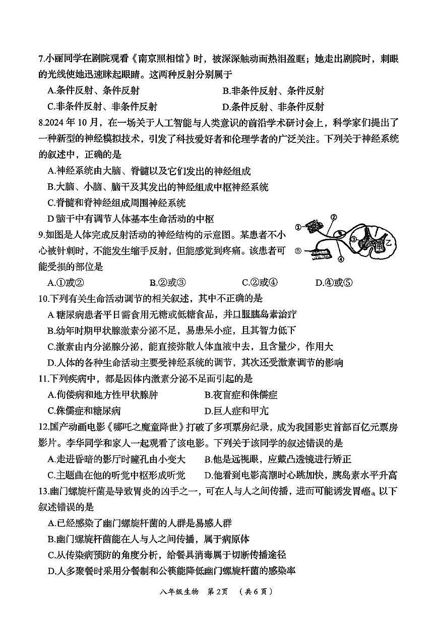 湖南省岳阳市岳阳县2025-2026学年八年级上学期期中考试生物试卷第2页