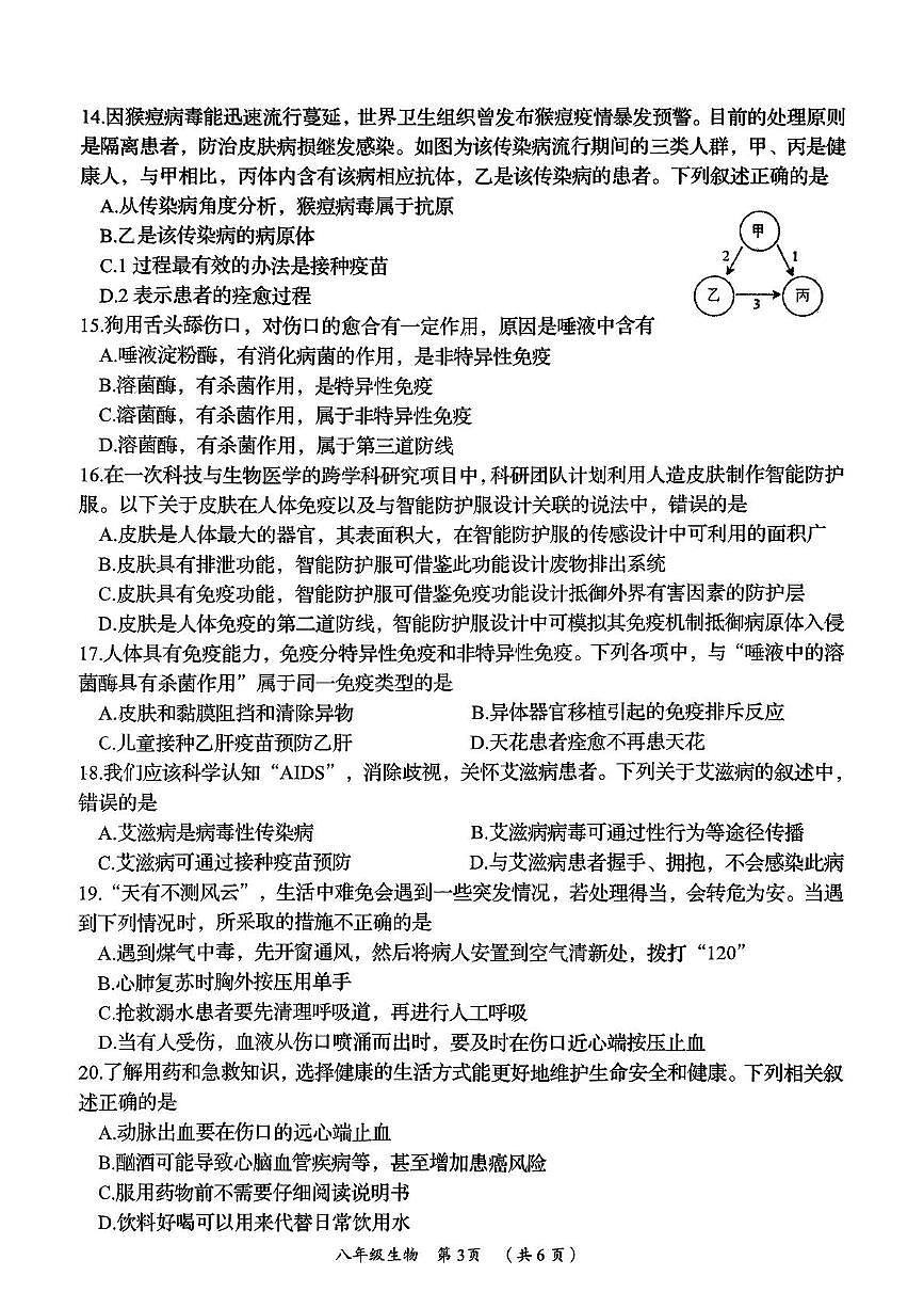 湖南省岳阳市岳阳县2025-2026学年八年级上学期期中考试生物试卷第3页