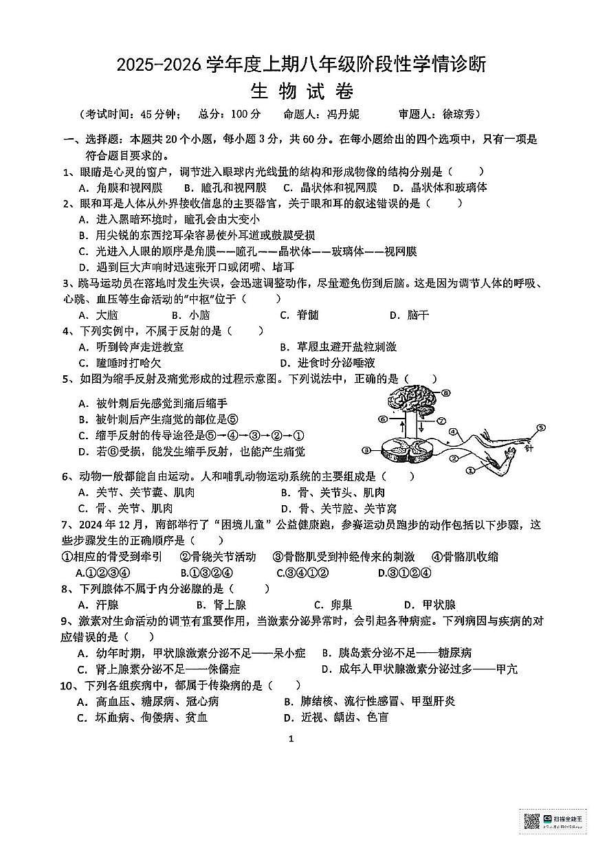 四川省南充市南部县第二中学2025-2026学年八年级上学期期中考试生物试卷第1页