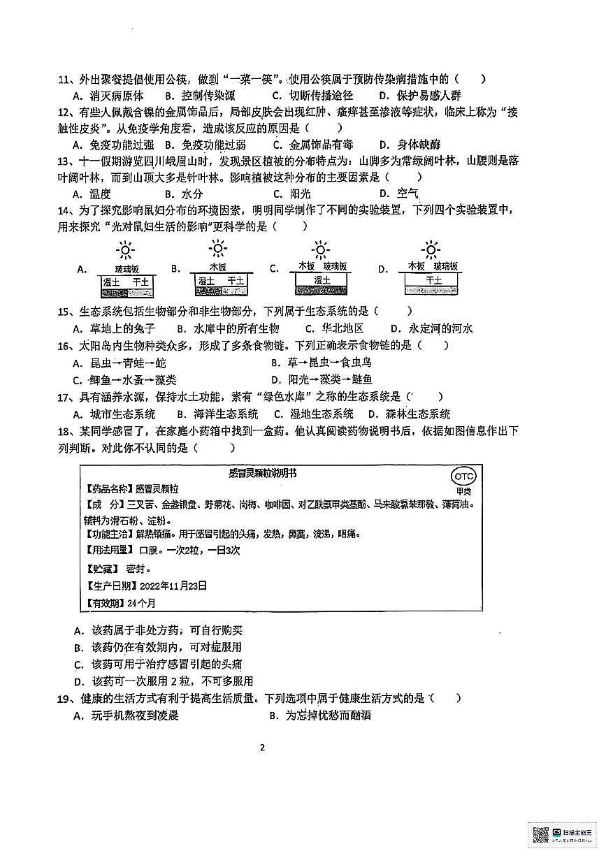 四川省南充市南部县第二中学2025-2026学年八年级上学期期中考试生物试卷第2页