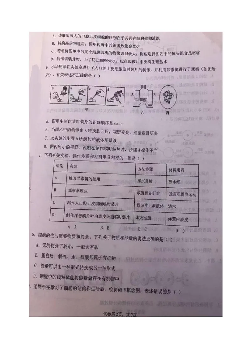 四川省南充市西充中学2025-2026学年七年级上学期期中考试生物试题第2页
