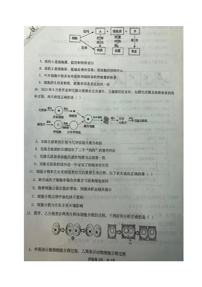 四川省南充市西充中学2025-2026学年七年级上学期期中考试生物试题第3页