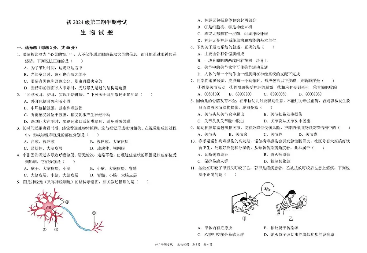 四川省资阳市安岳中学2025-2026学年八年级上学期期中考试生物试题第1页