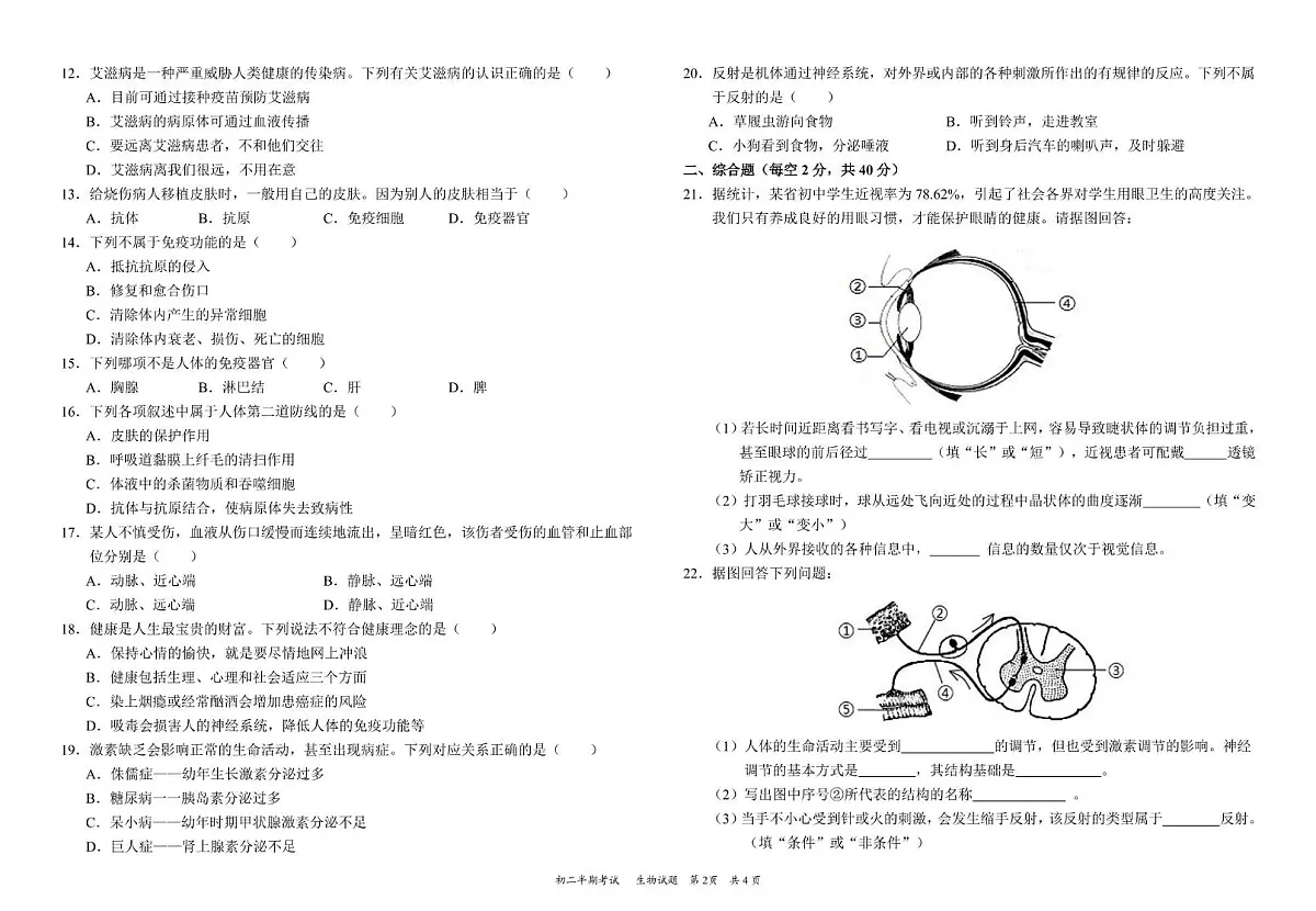 四川省资阳市安岳中学2025-2026学年八年级上学期期中考试生物试题第2页