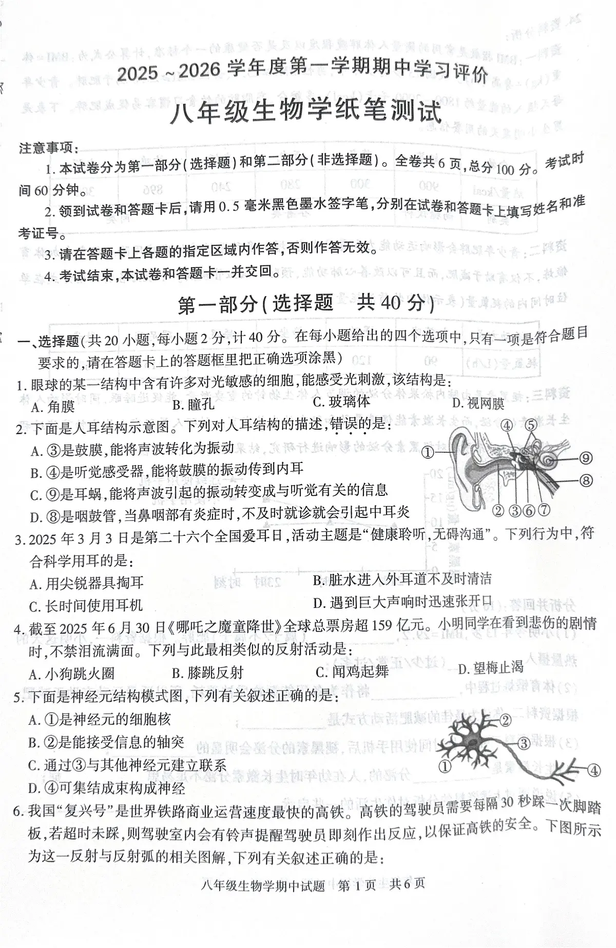 陕西省西安市长安区2025-2026学年八年级上学期期中考试生物试卷第1页