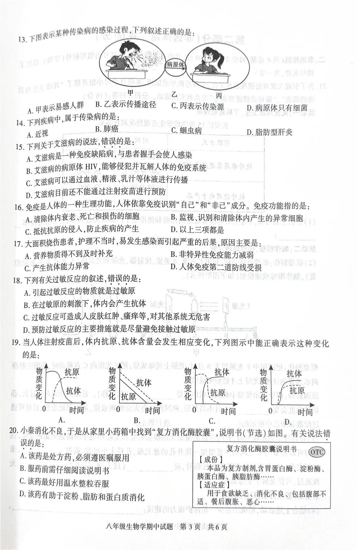 陕西省西安市长安区2025-2026学年八年级上学期期中考试生物试卷第3页
