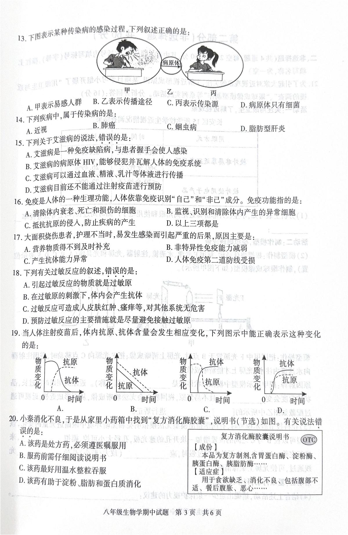 陕西省西安市长安区2025-2026学年八年级上学期期中考试生物试卷第3页