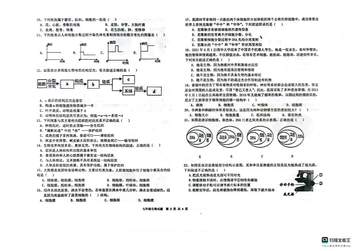 山东省聊城市教育联盟共同体2025-2026学年七年级上学期11月期中生物试题第2页