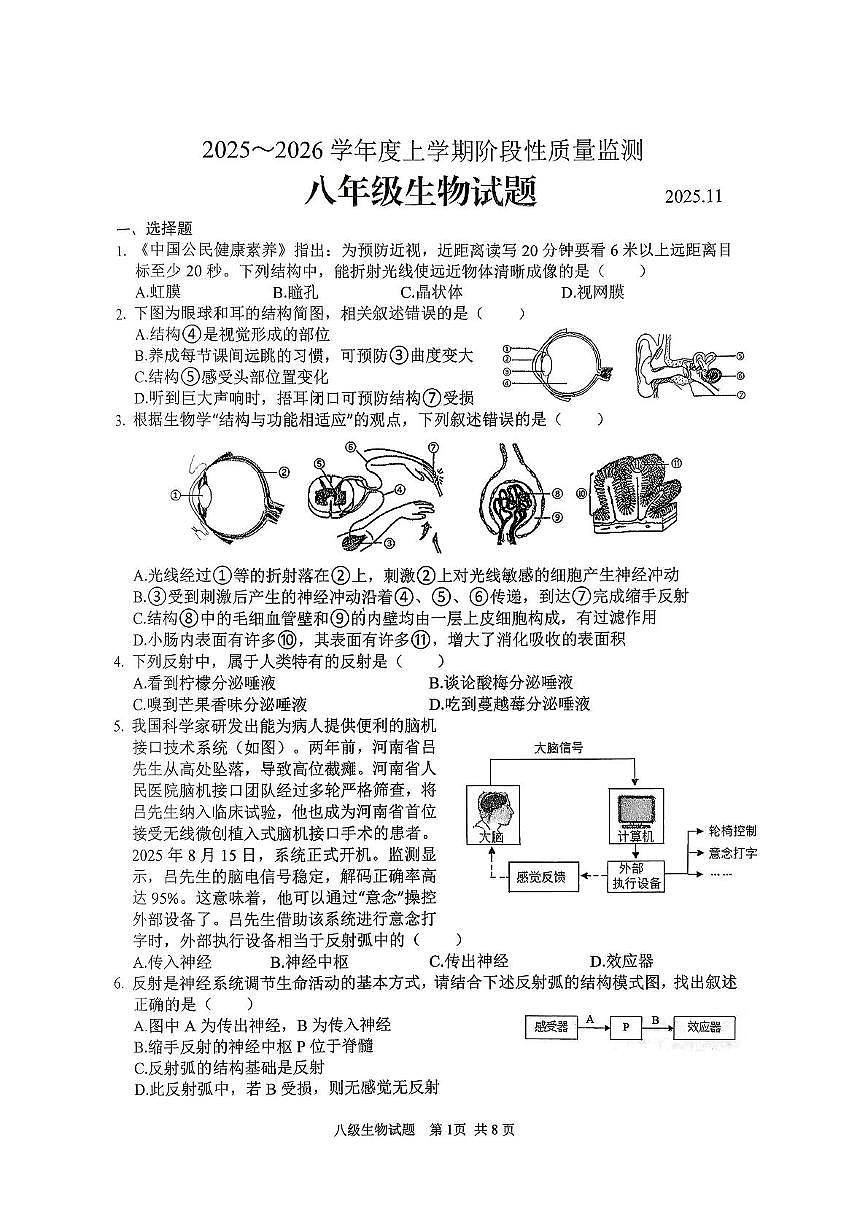 山东省临沂市郯城县2025-2026学年八年级上学期期中考试生物试题第1页