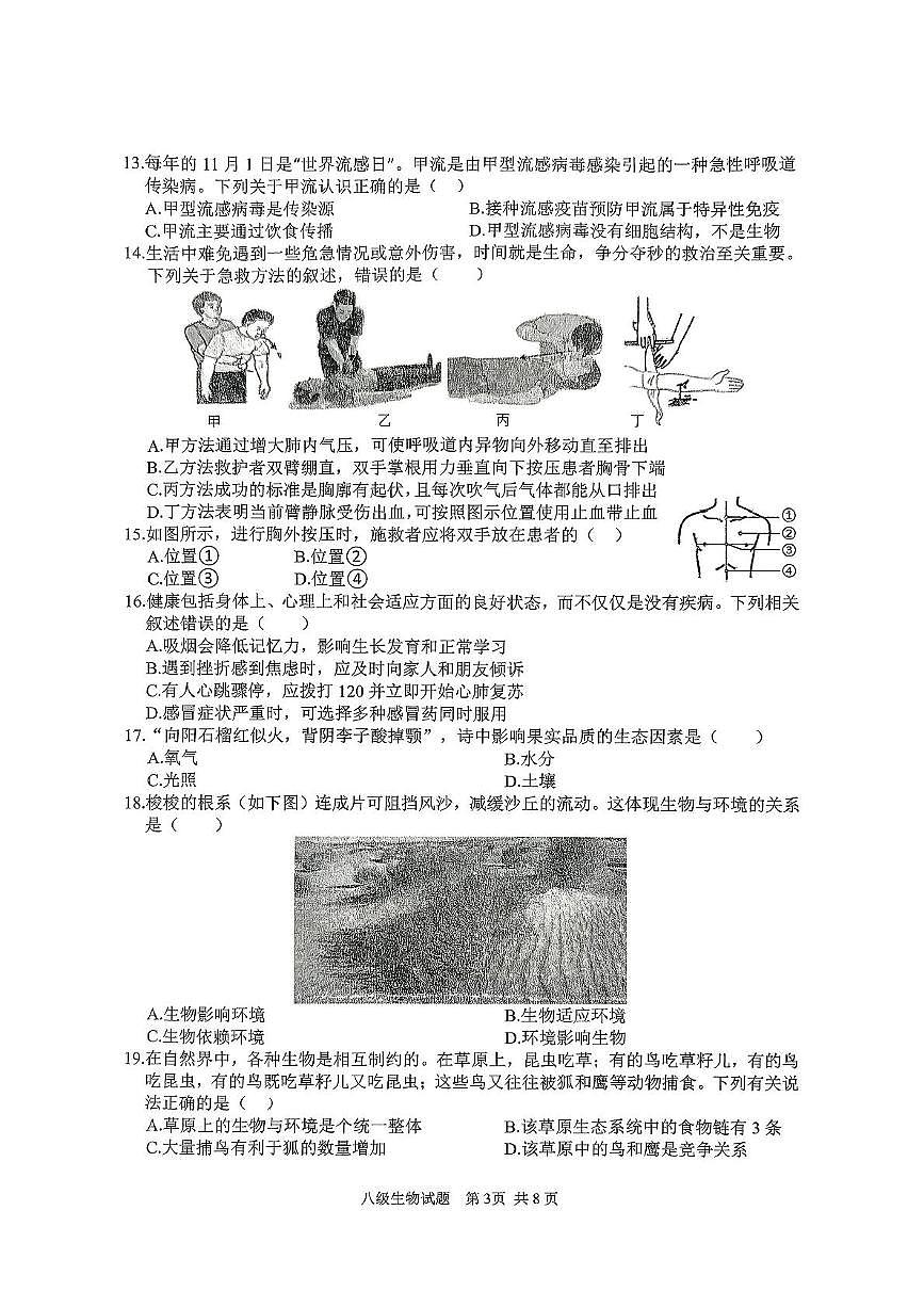 山东省临沂市郯城县2025-2026学年八年级上学期期中考试生物试题第3页